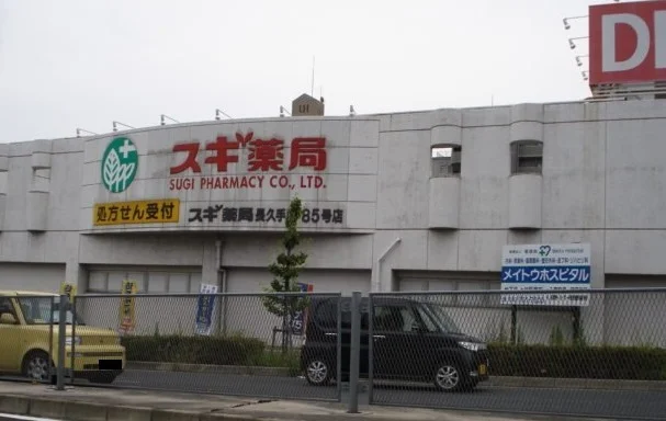 スギ薬局まで350m