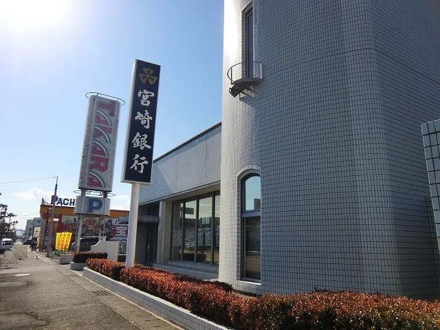 宮崎銀行一の宮支店まで350m