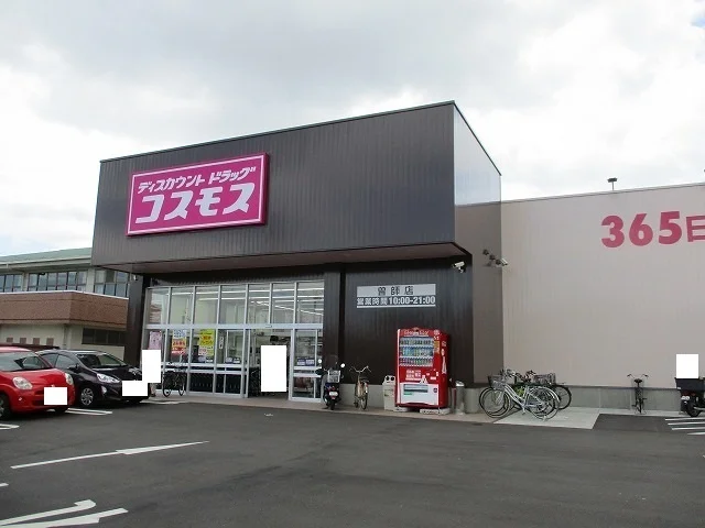 ドラッグストアコスモス曽師店まで550m