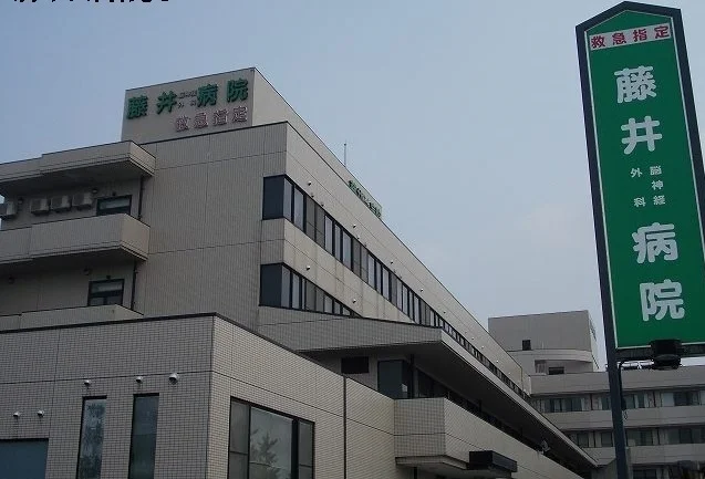 藤井脳神経外科病院まで550m
