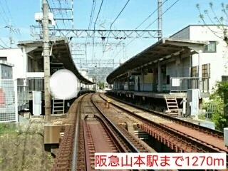 阪急山本駅まで1270m