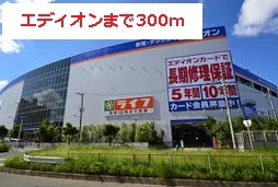エディオンまで300m