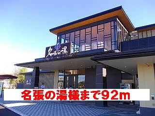 名張の湯様まで92m