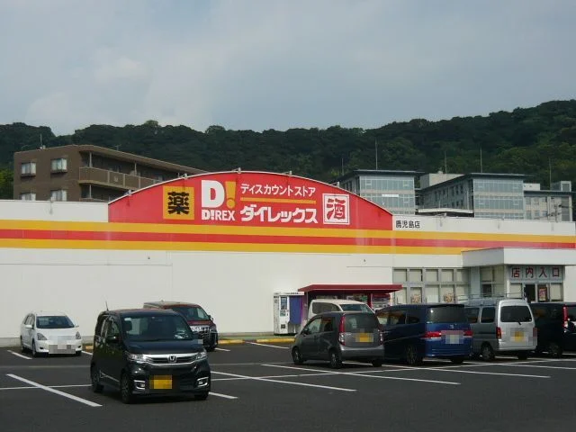 ダイレックス鹿児島店まで900m