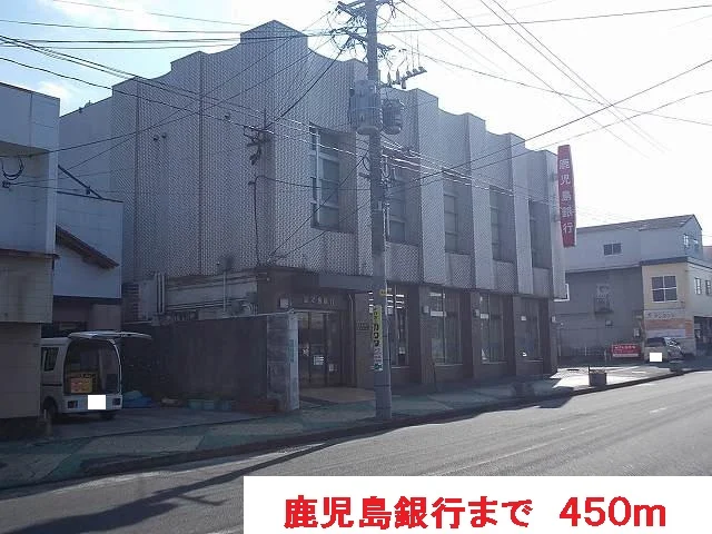 鹿児島銀行まで450m