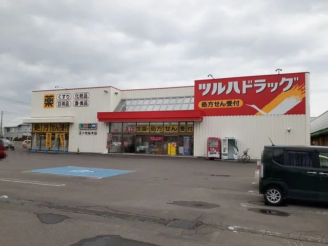 ツルハ苫小牧桜木店まで2500m