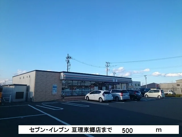 セブン‐イレブン 亘理東郷店まで500m