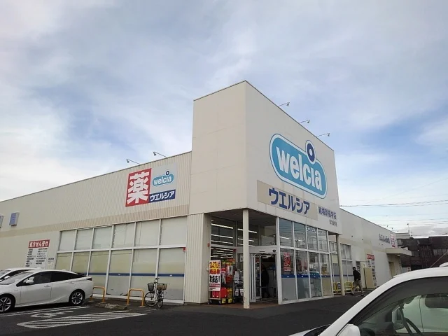 ウエルシア結城新福寺店まで600m