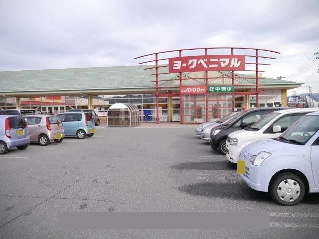 ヨークベニマルまで1100m