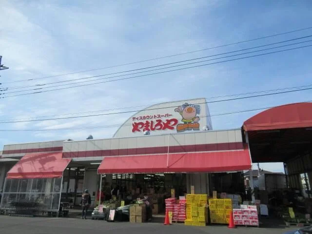 やましろや本庄店まで1500m