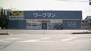 ワークマンまで550m