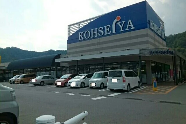 スーパー公正屋田野倉店まで2300m