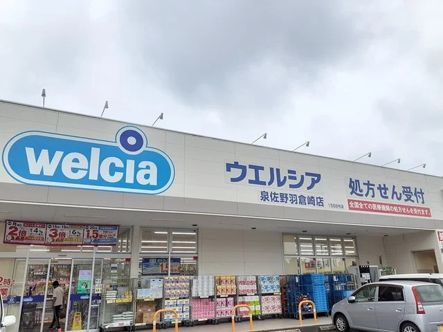 ウエルシア様まで1222m