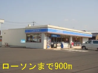 ローソン塩冶神前店まで900m