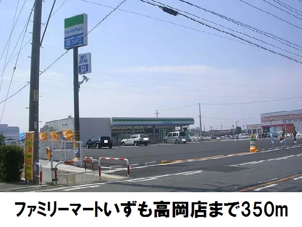 ファミリーマートいずも高岡店まで350m