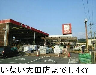 いない大田店まで1400m