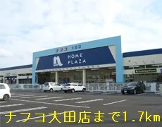 ナフコ大田店まで1700m