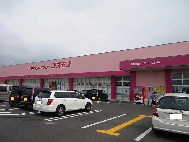 コスモス大津新崎店まで1300m
