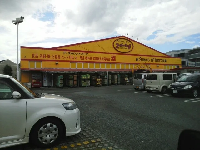 スーパー・キッド託麻店まで600m