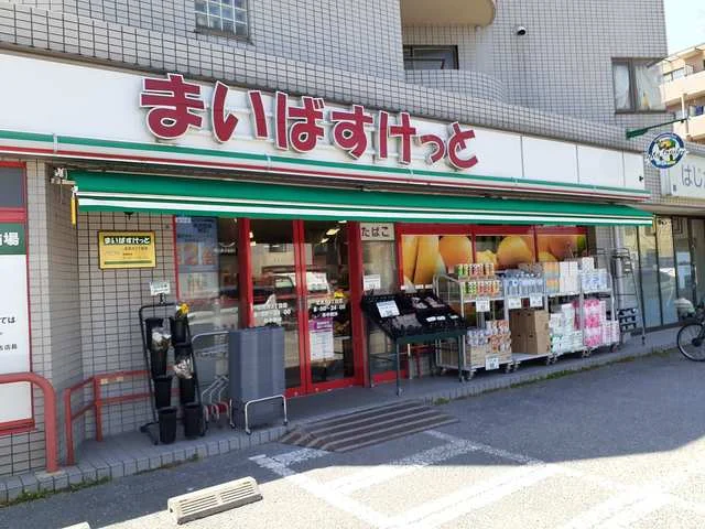 まいばすけっと北見方3丁目店まで700m
