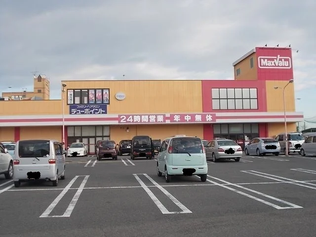 マックスバリュまで500m