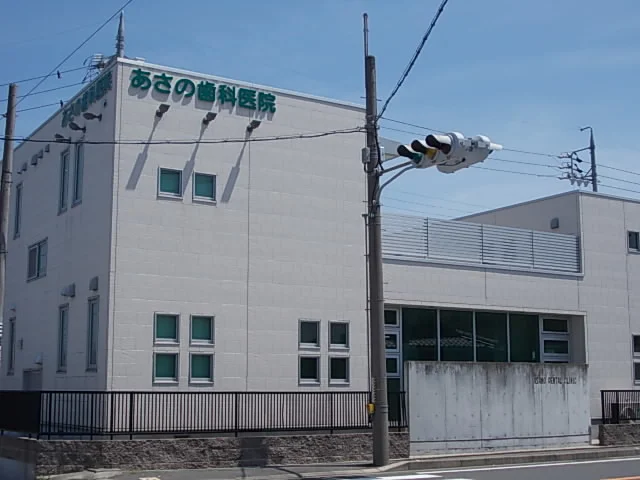 あさの歯科まで120m