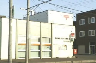 札幌新琴似８条西郵便局まで320m