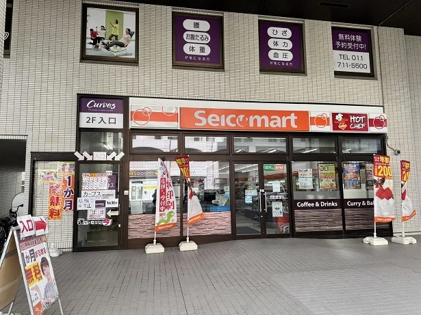 セイコーマート環状通東店まで200m