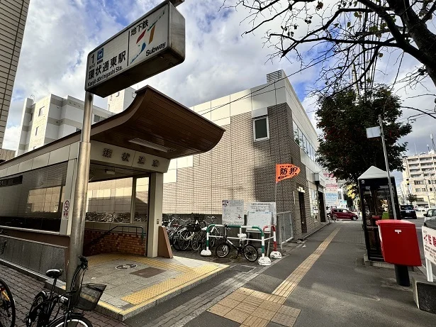 地下鉄環状通東駅1番出口まで180m