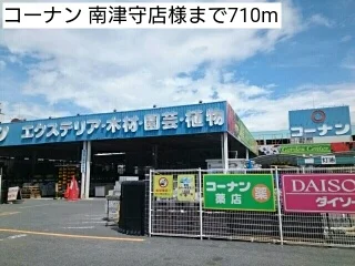 コーナン 南津守店様まで710m