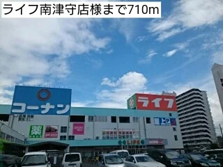 ライフ南津守店様まで710m