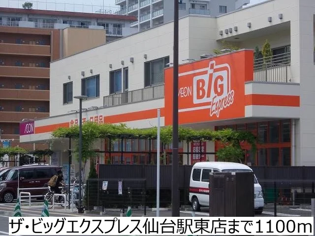 ザ・ビッグエクスプレスまで1100m