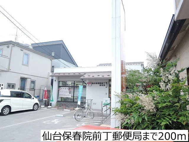 仙台保春院前丁郵便局まで200m
