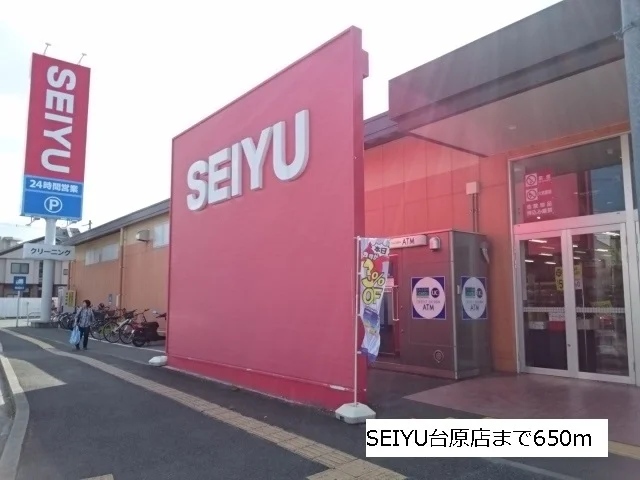 SEIYU台原店まで650m