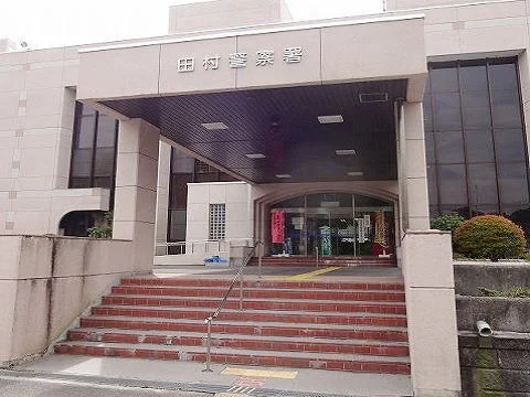 田村警察署まで1400m