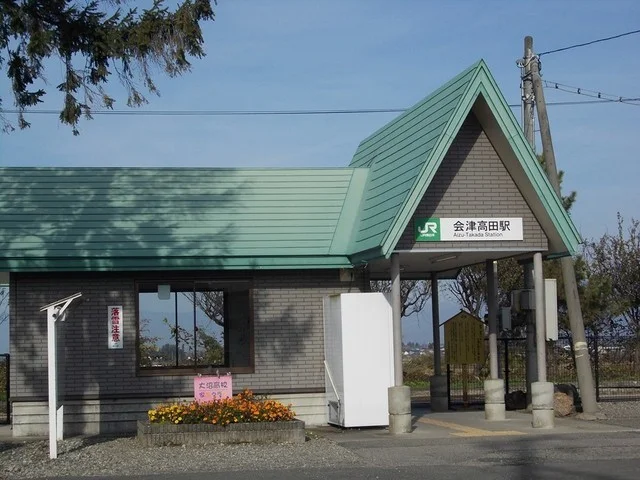 会津高田駅まで1000m