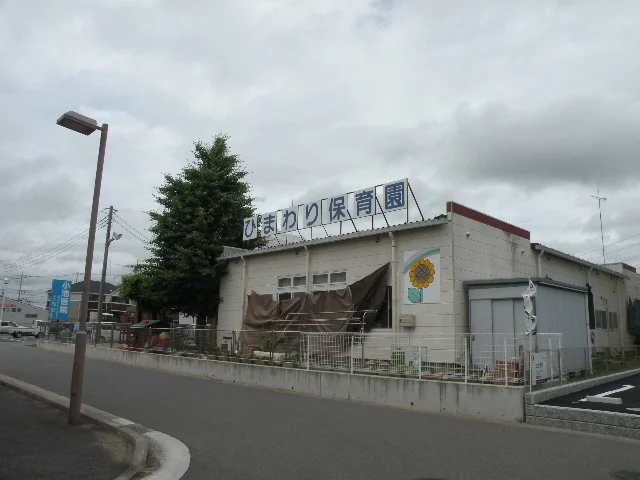 ひまわり保育園まで40m