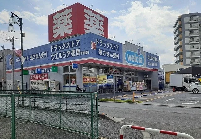 ウエルシア　中浦和店まで700m