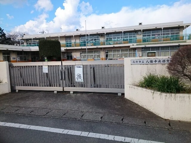 八幡中央保育所まで400m