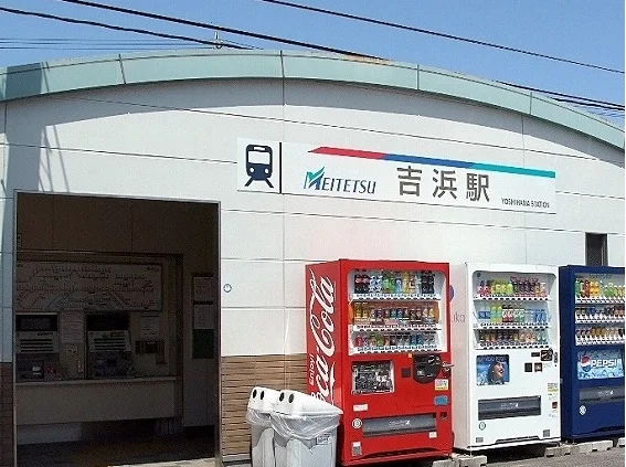名鉄三河線吉浜駅まで2000m