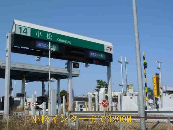 小松インターまで3200m