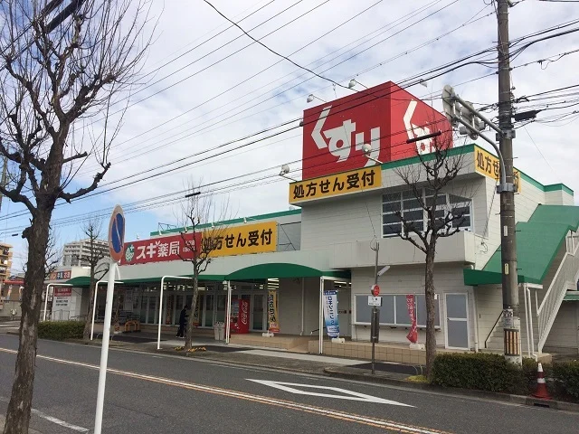スギ薬局 六田店まで600m