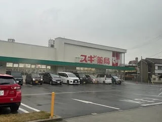 スギ薬局 名南店まで650m