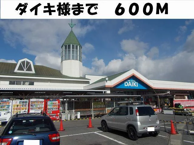 ダイキ様まで600m