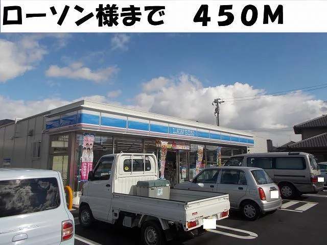 ローソン様まで450m