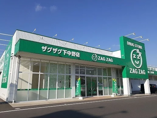 ザグザグ下中野店まで1300m