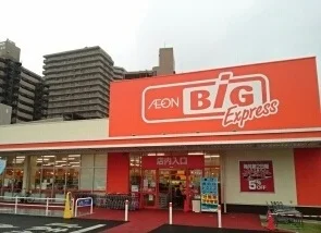 ザ・ビッグエクスプレスまで500m