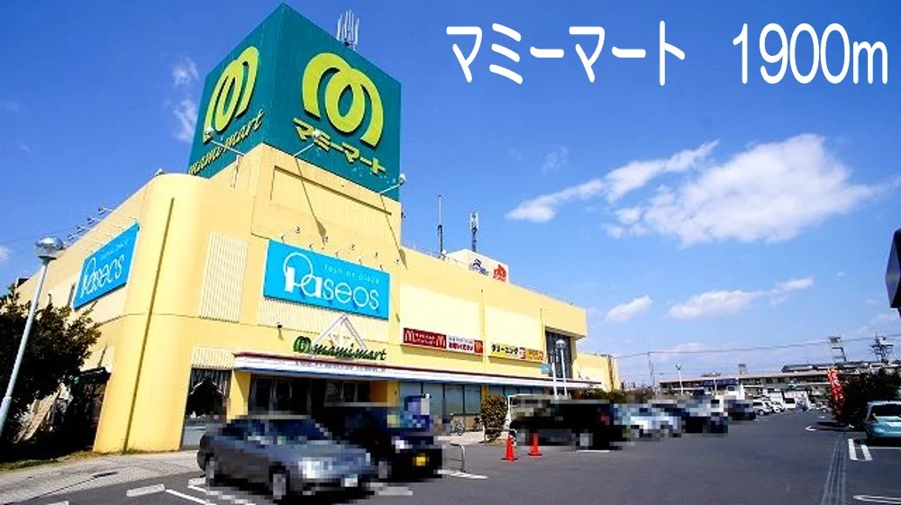マミーマート　熊谷籠原南店まで1900m