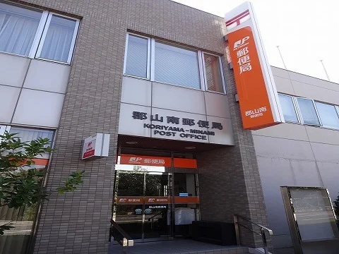 郡山南郵便局まで350m