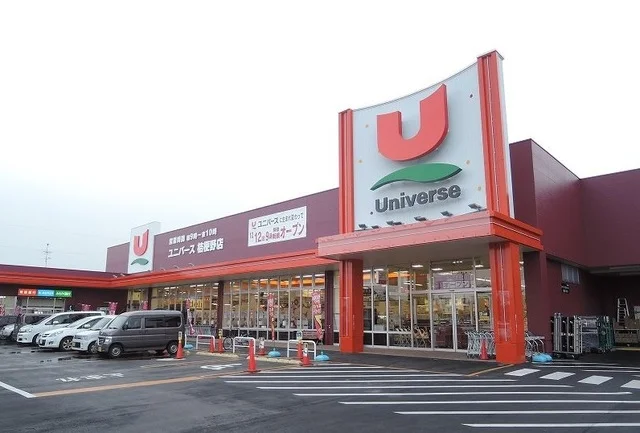 ユニバース桔梗野店まで1200m